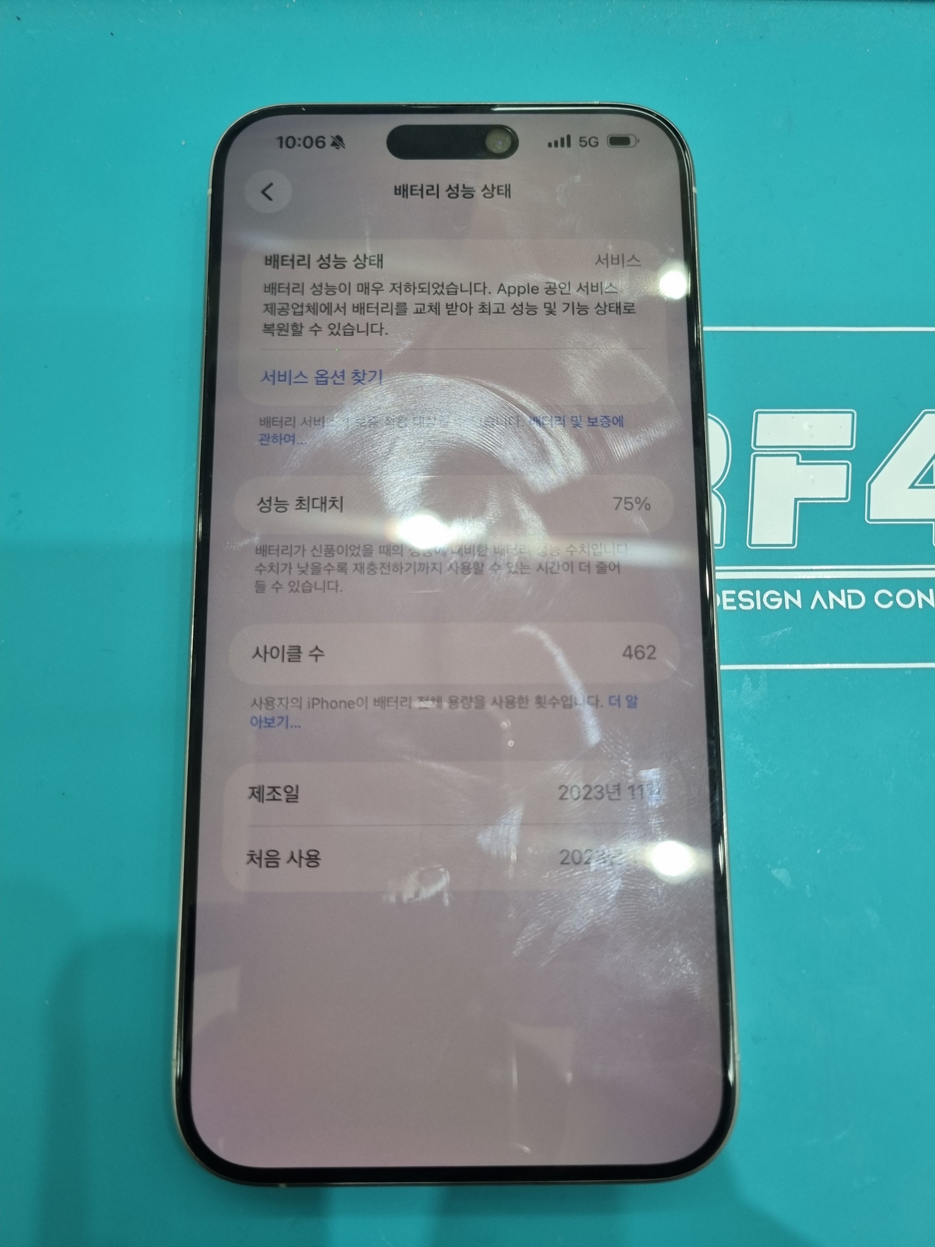수리 전