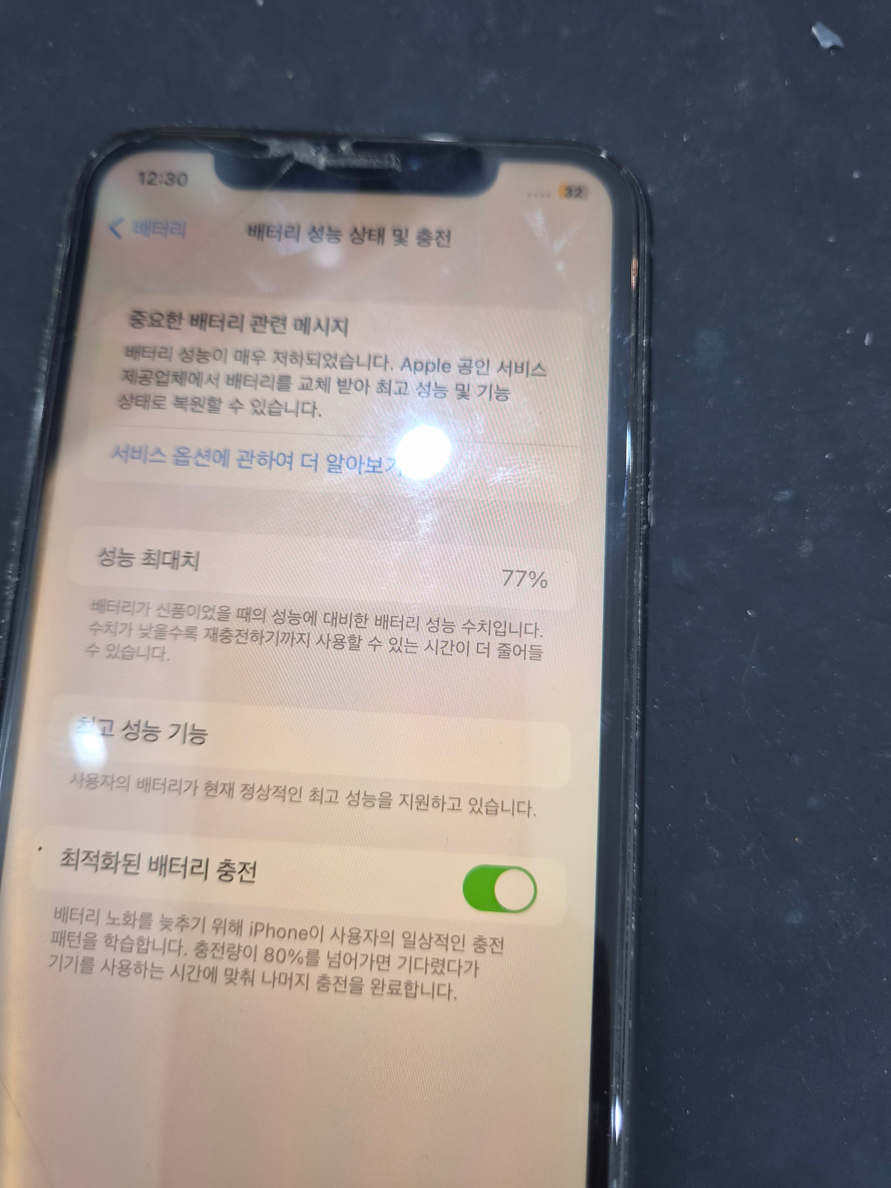 수리 전