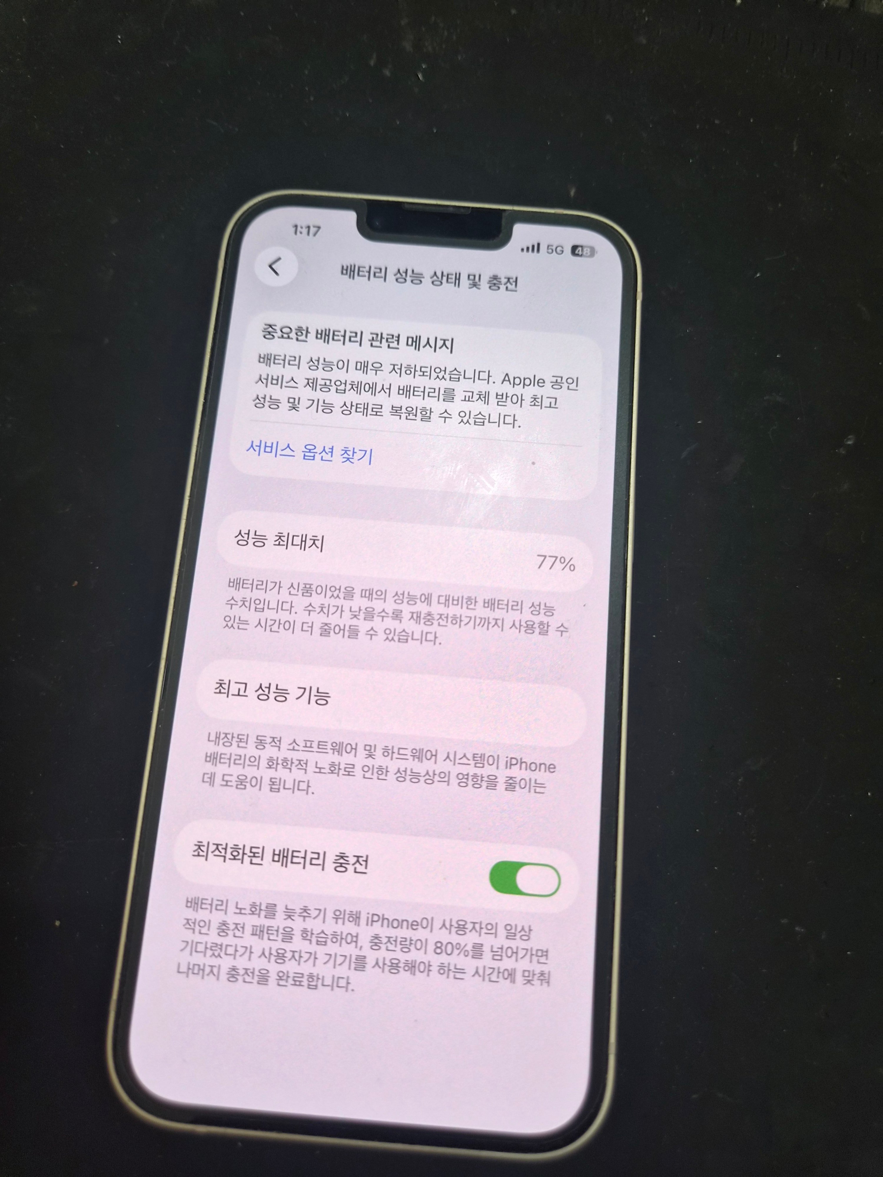 수리 전