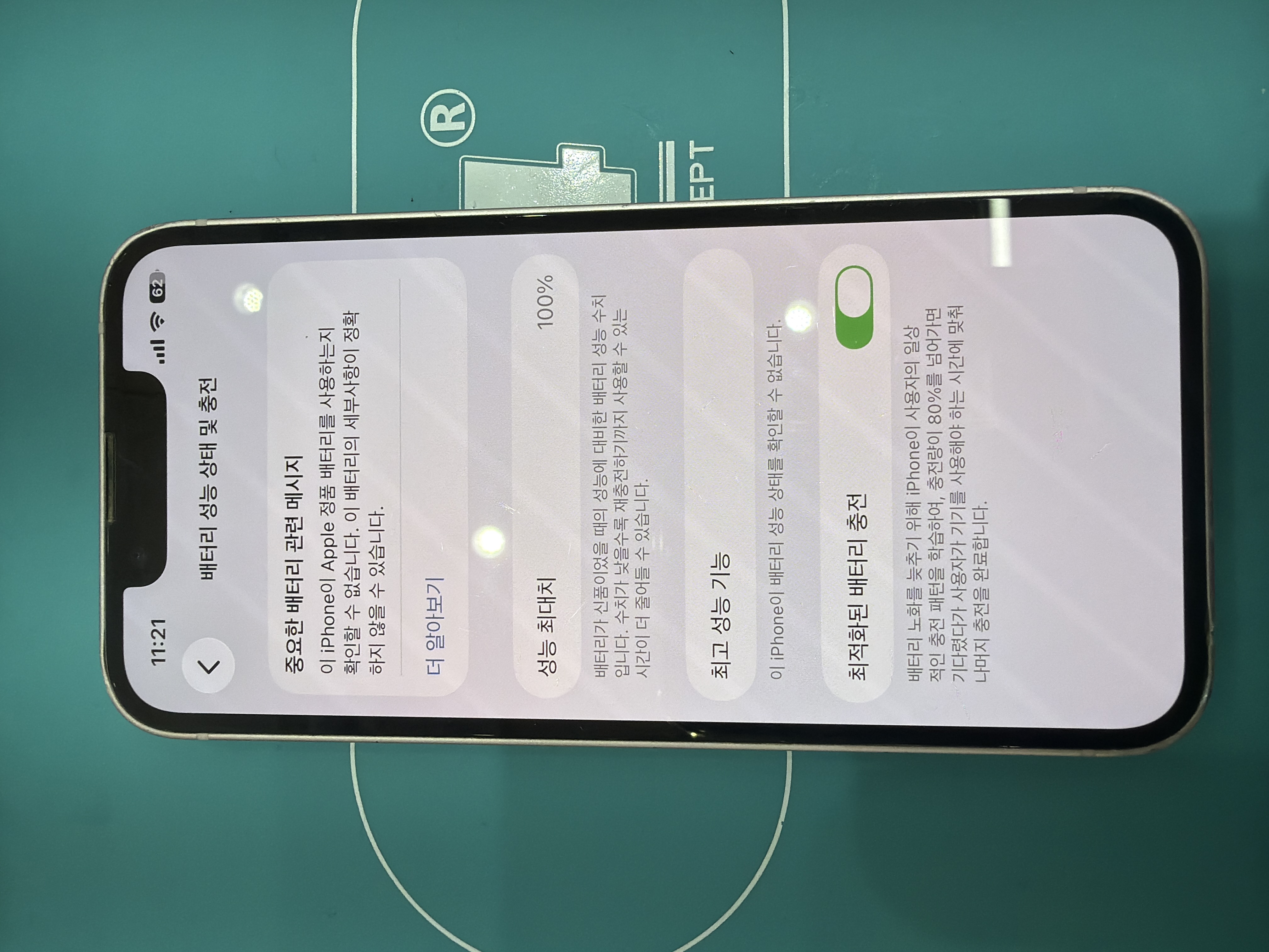 수리 후