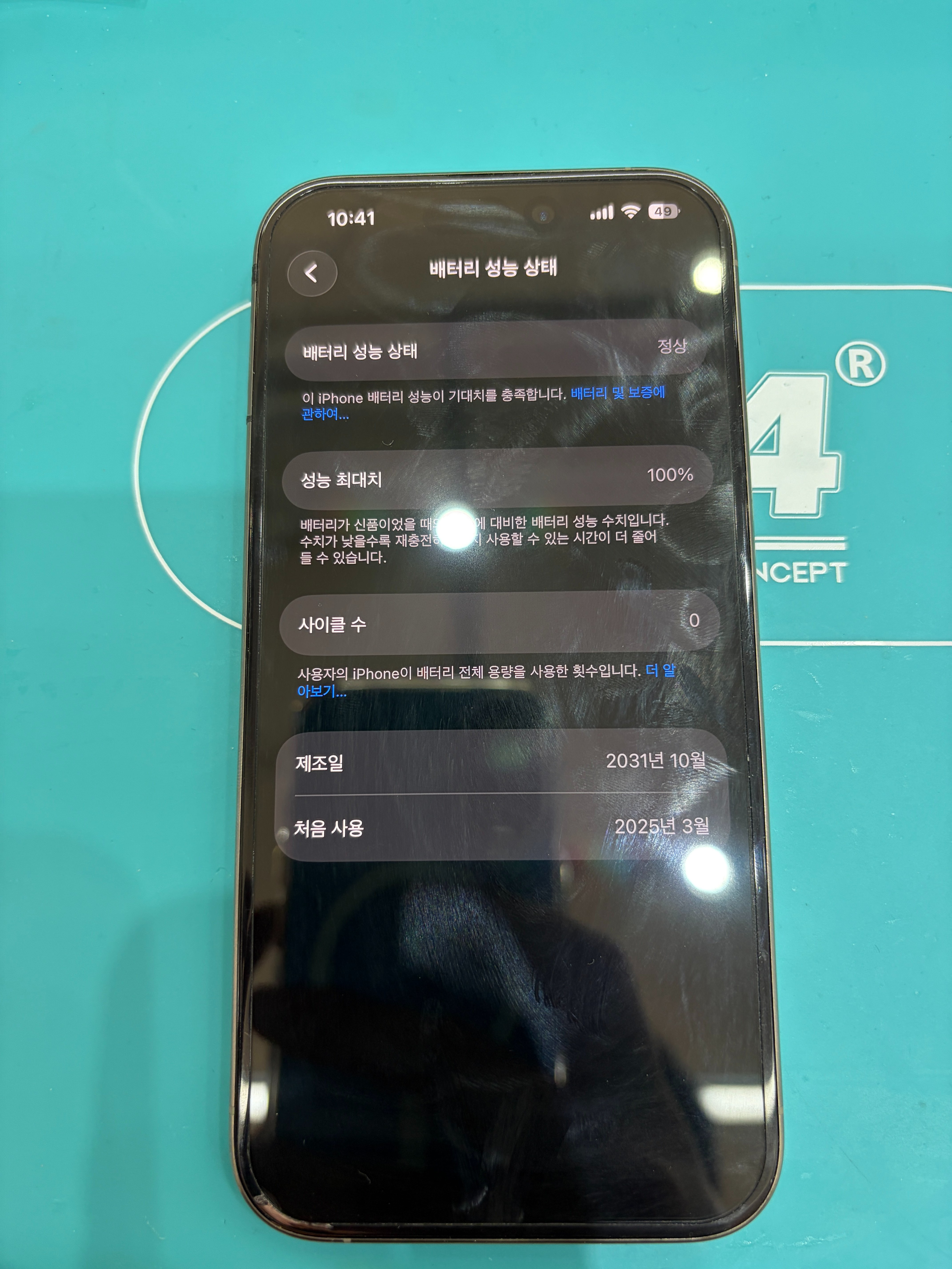수리 후