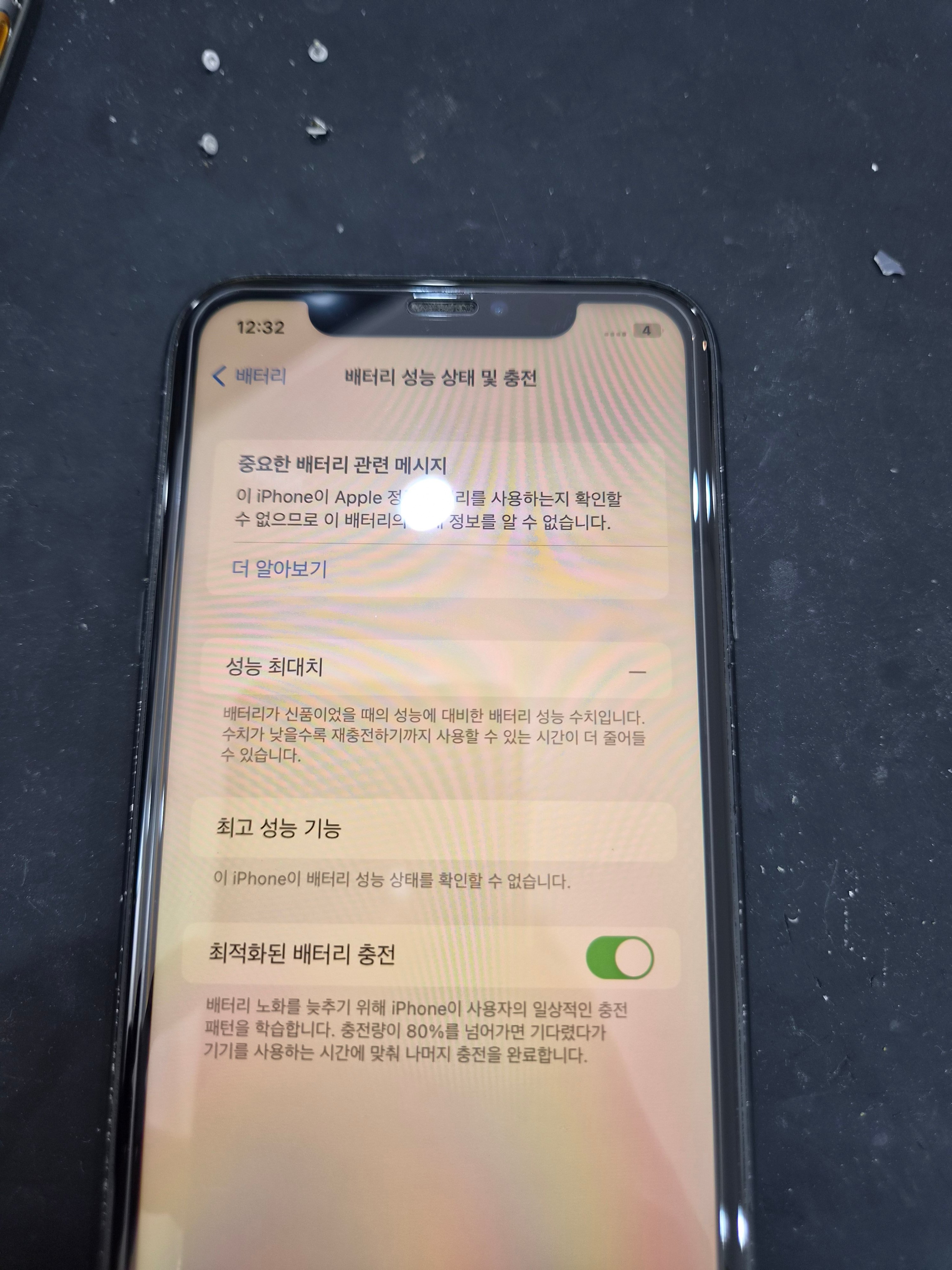 수리 후
