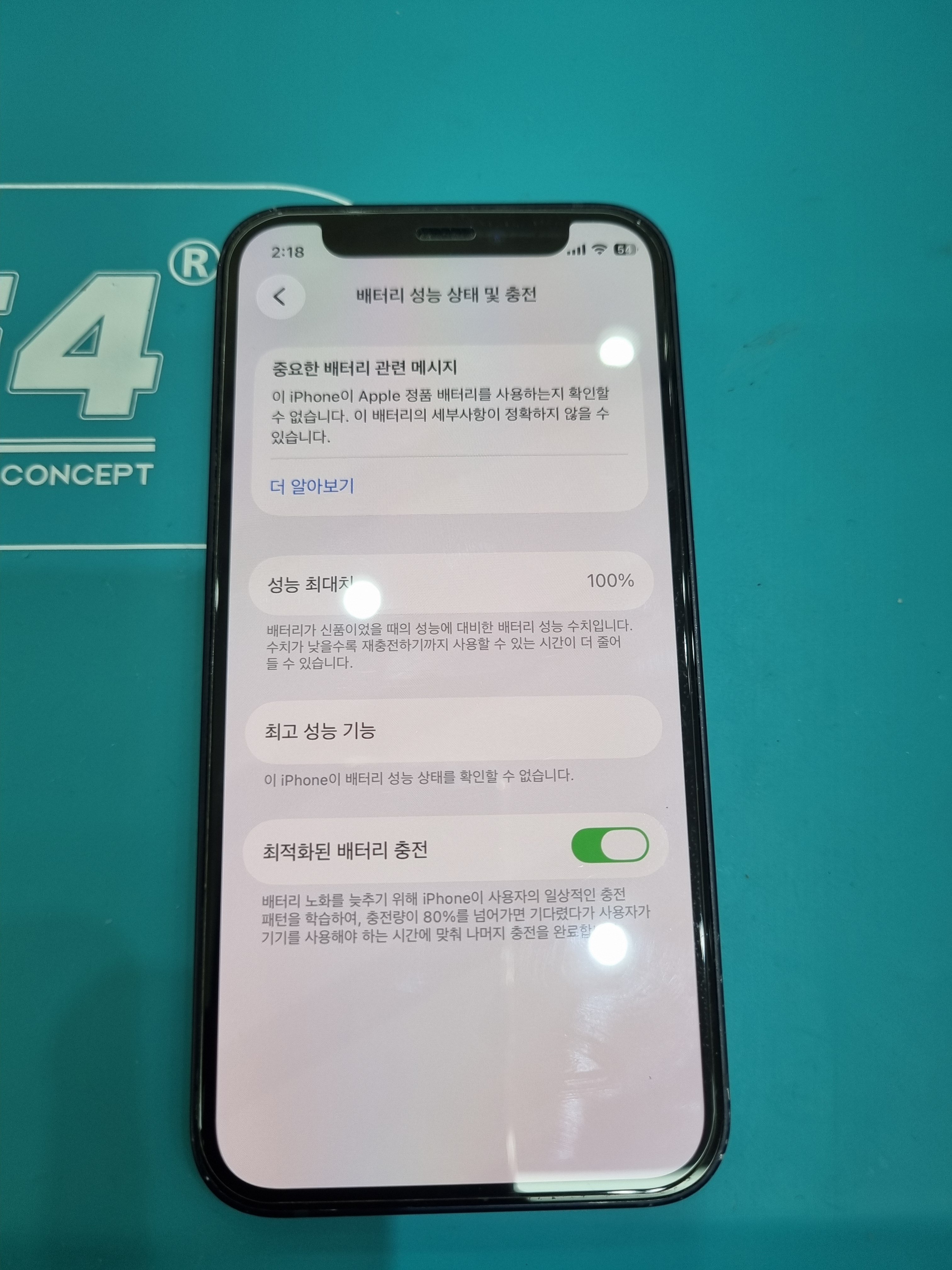 수리 후