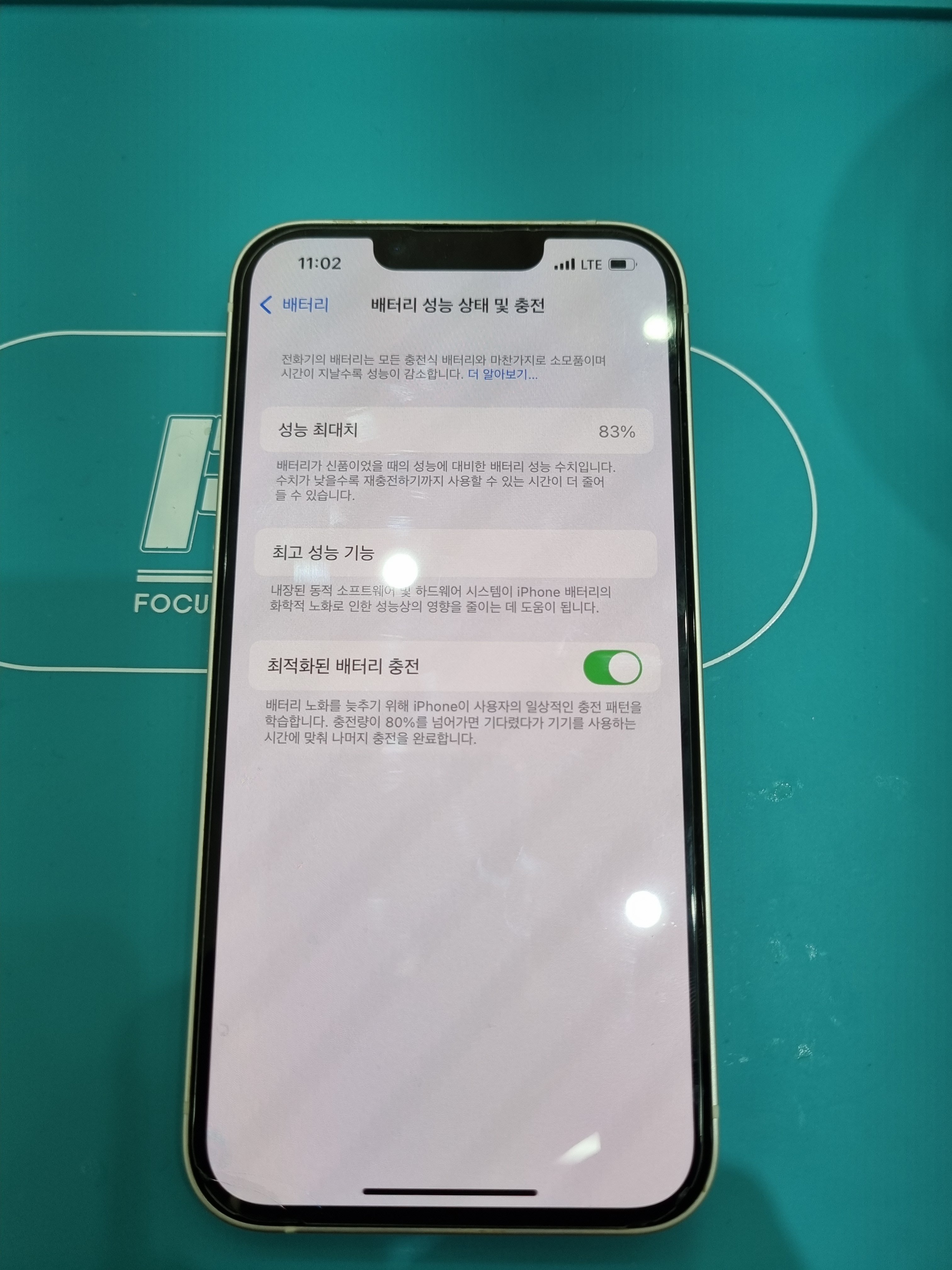 수리 전