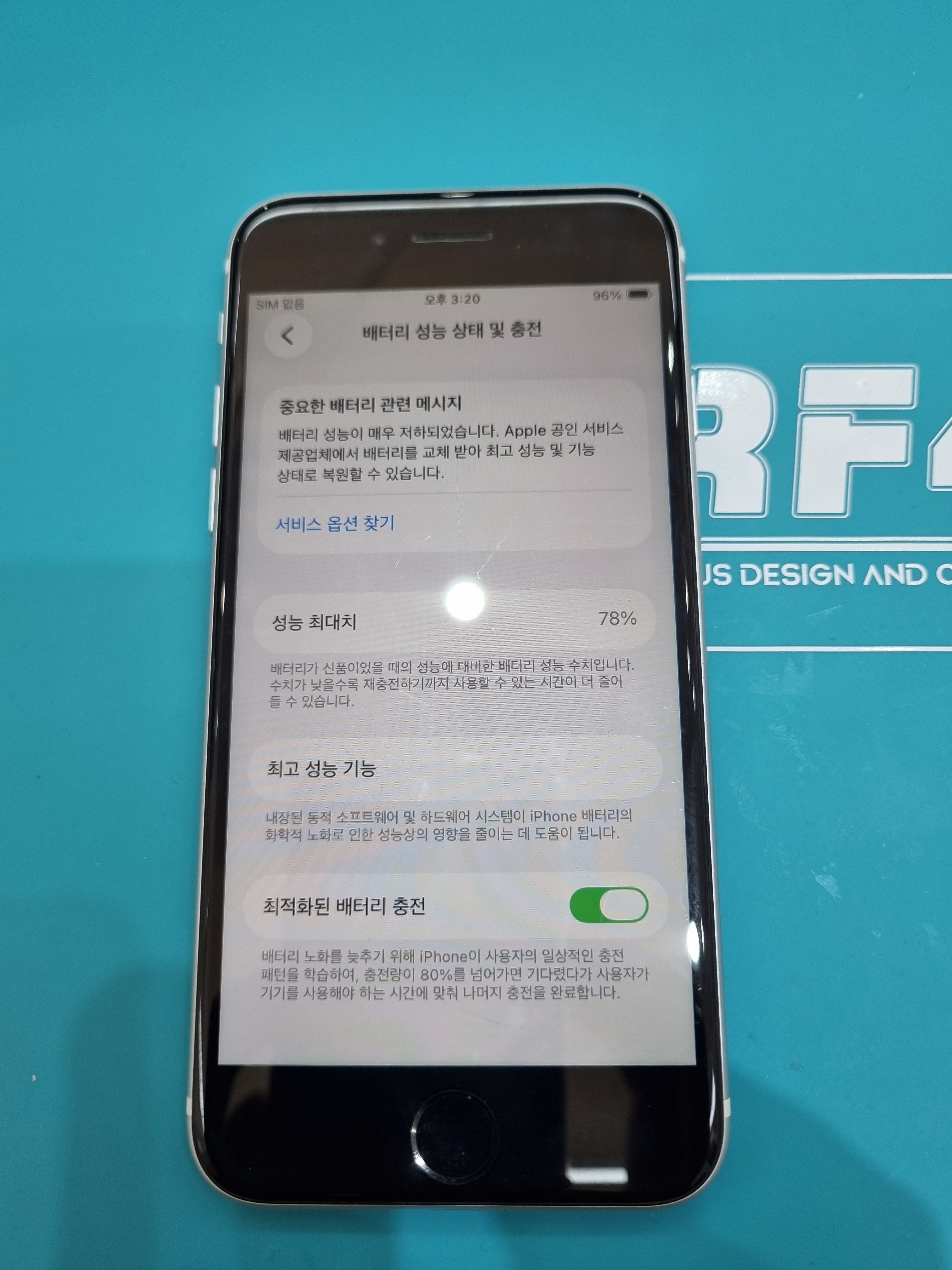 수리 전