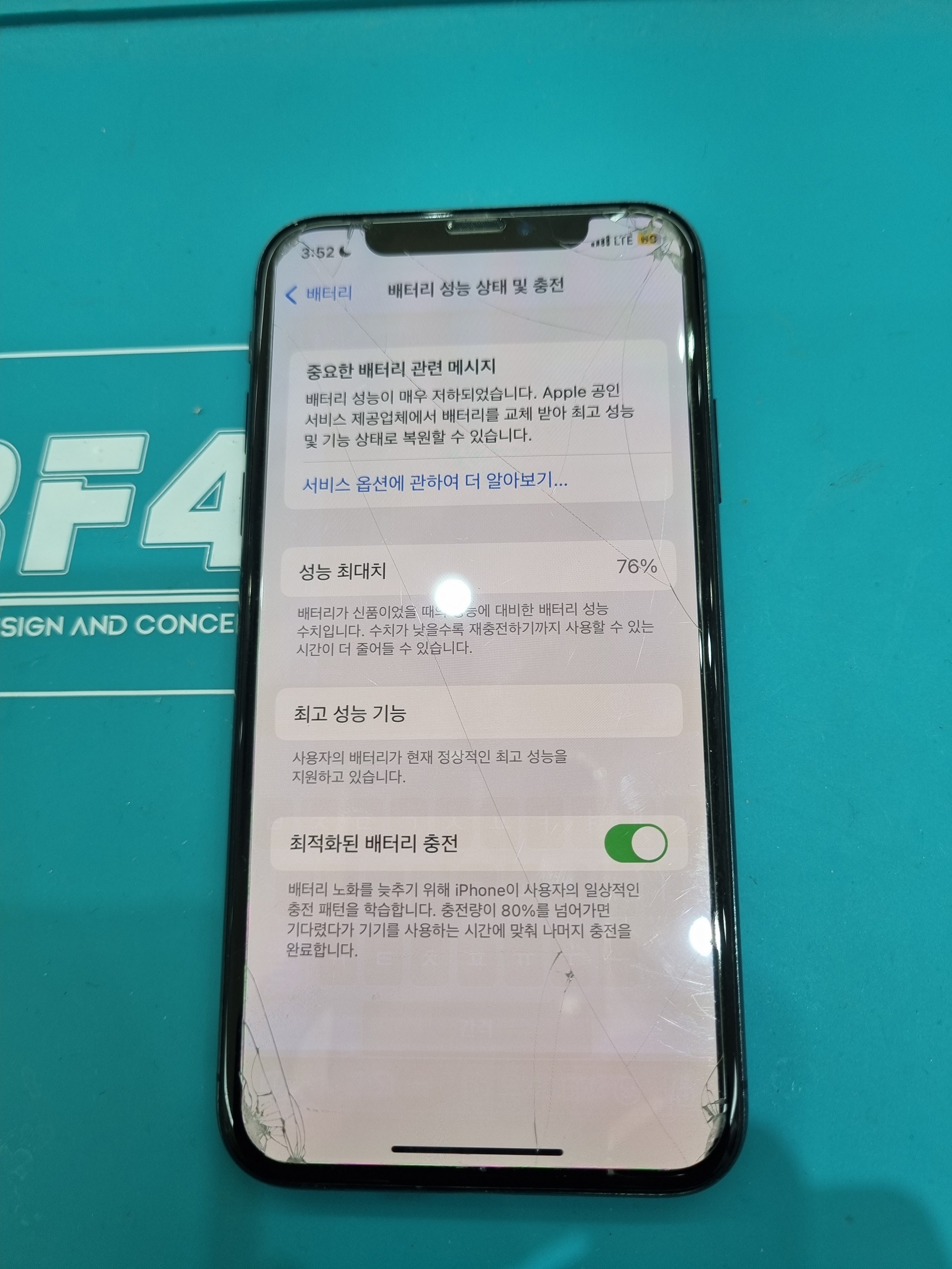 수리 전