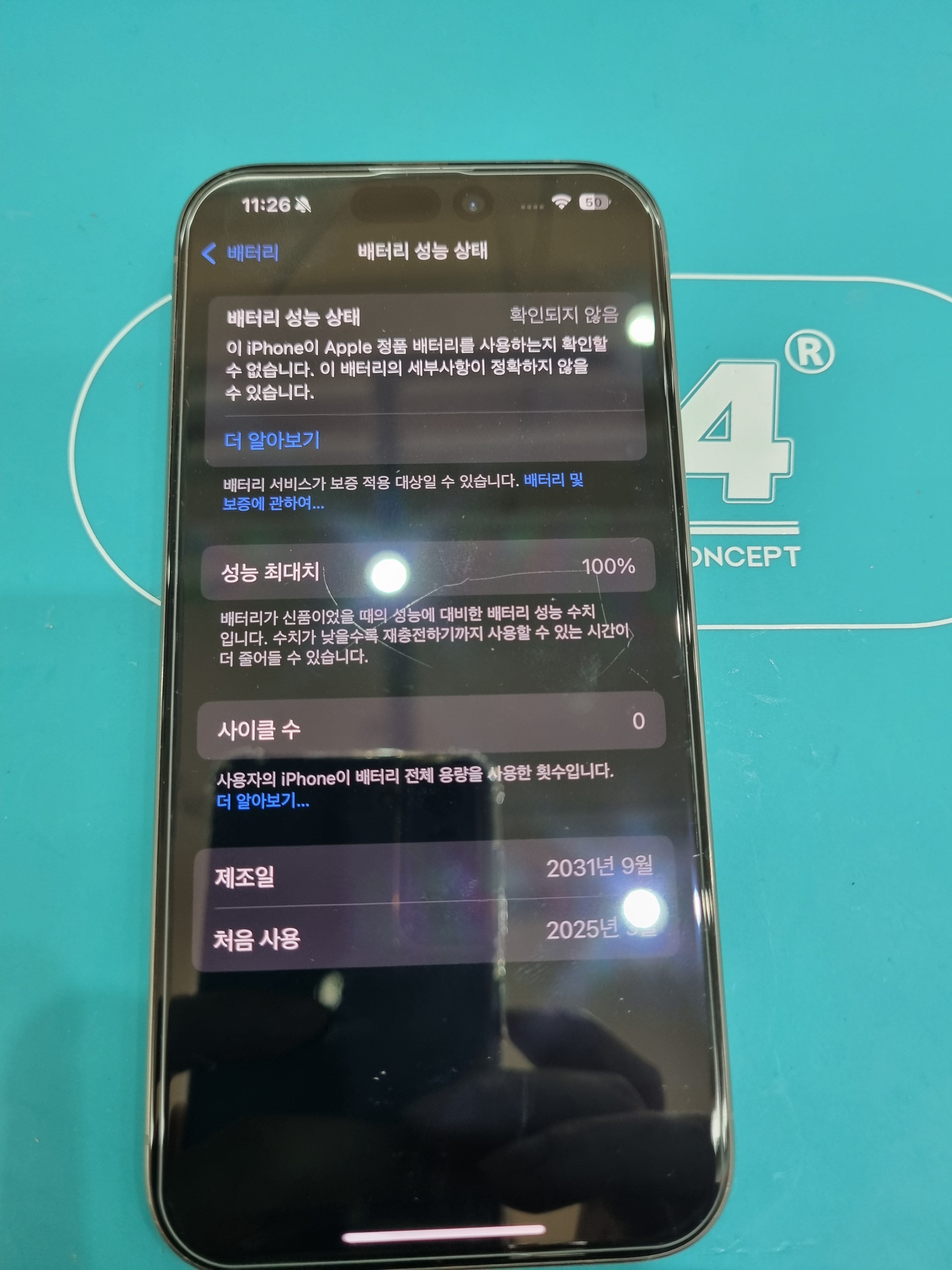 수리 후