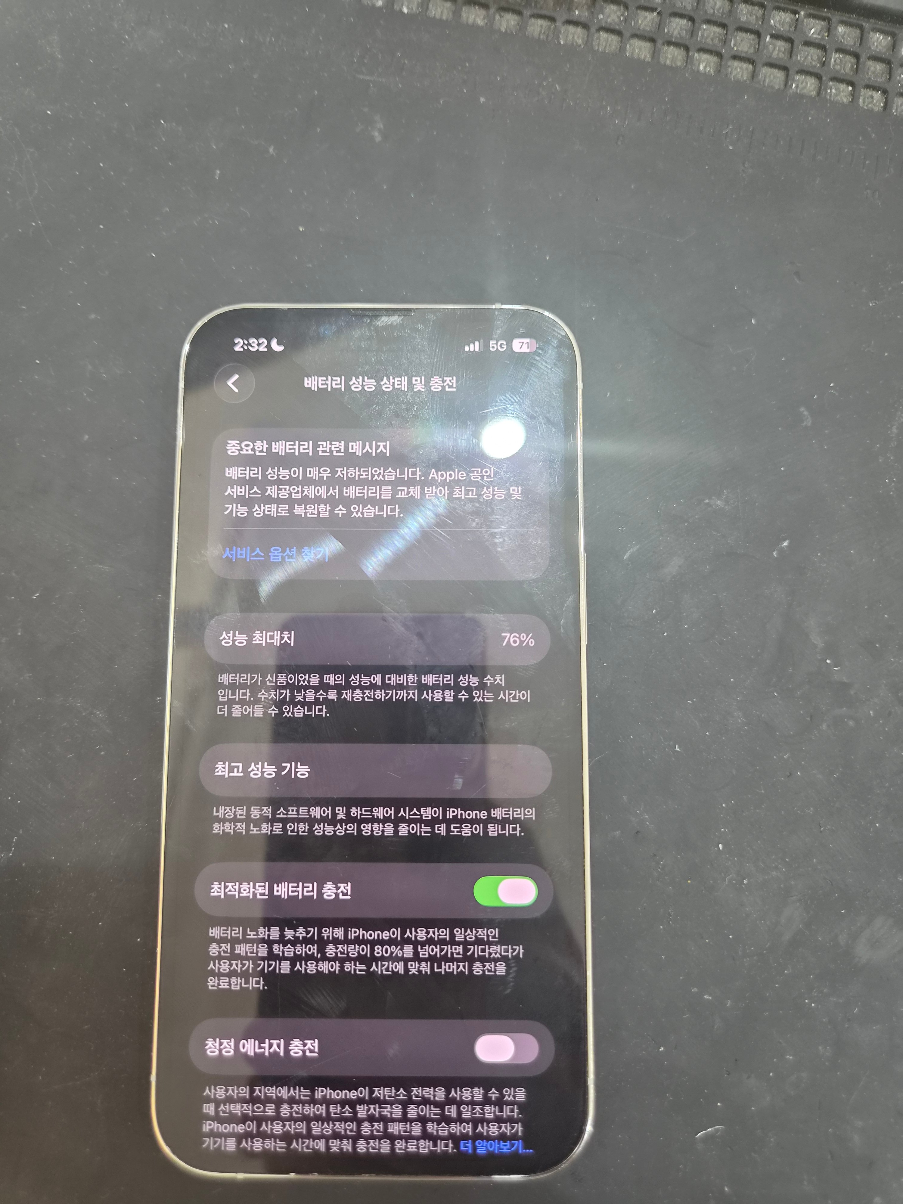 수리 전