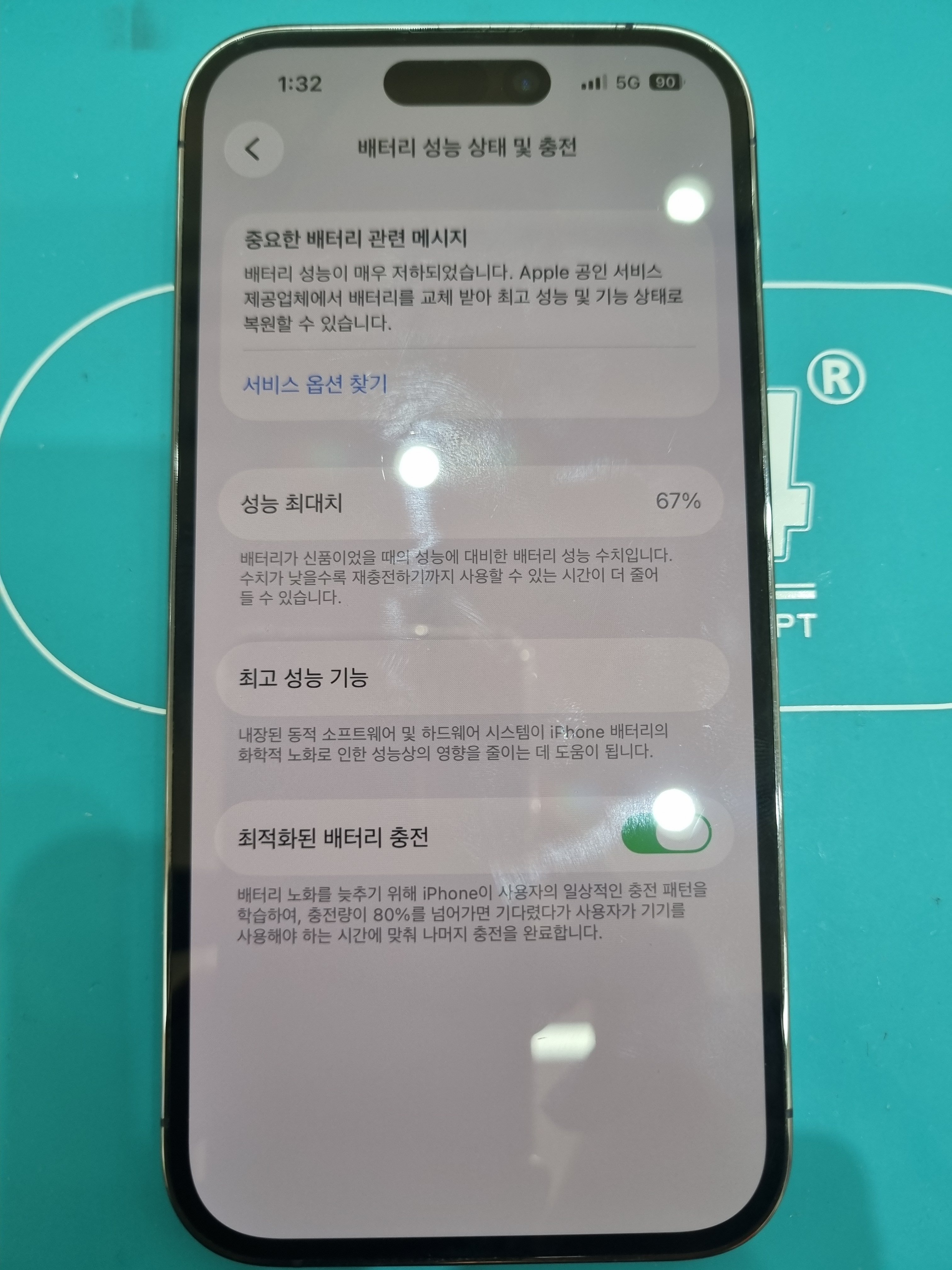 수리 전