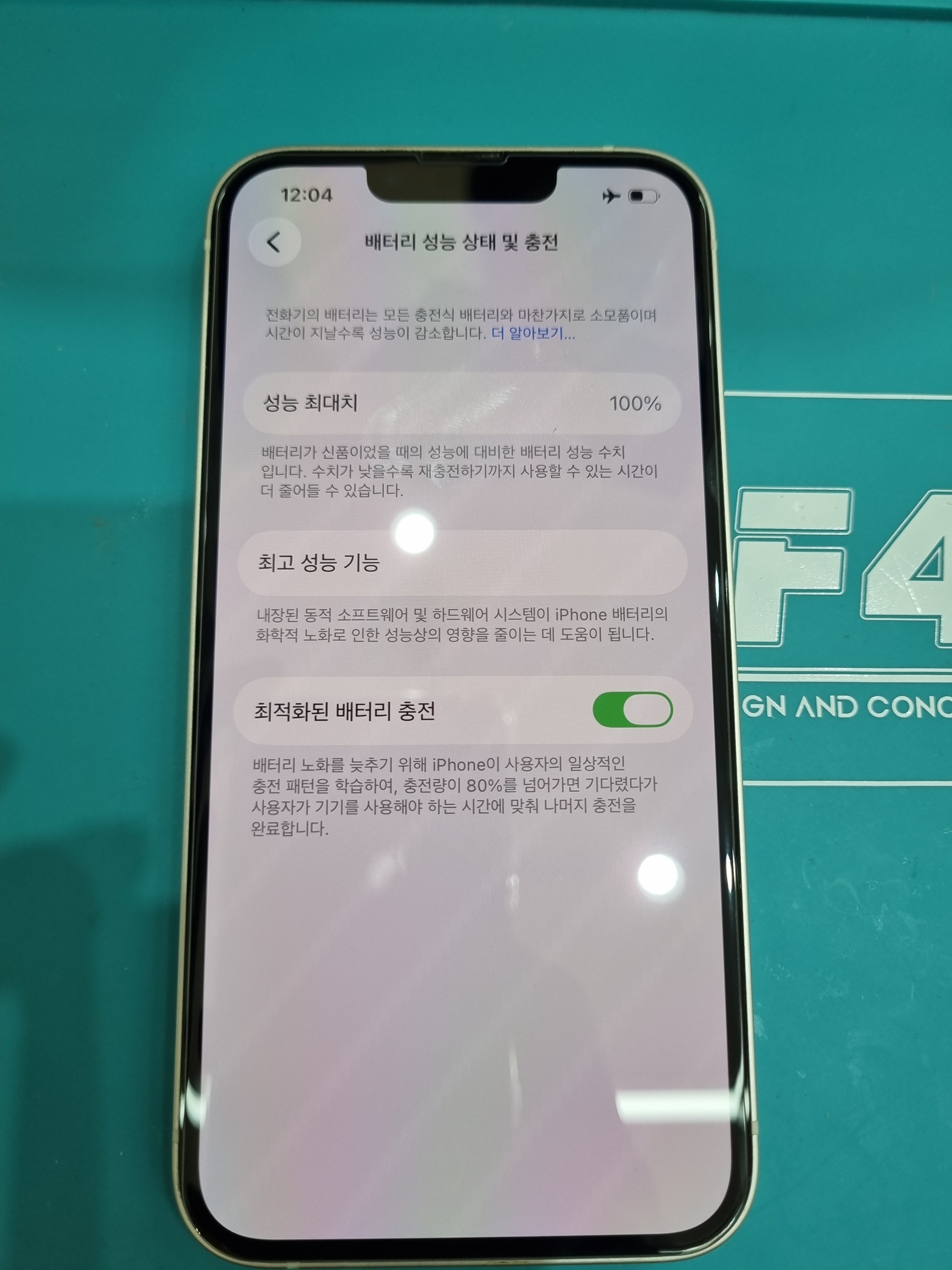 수리 후