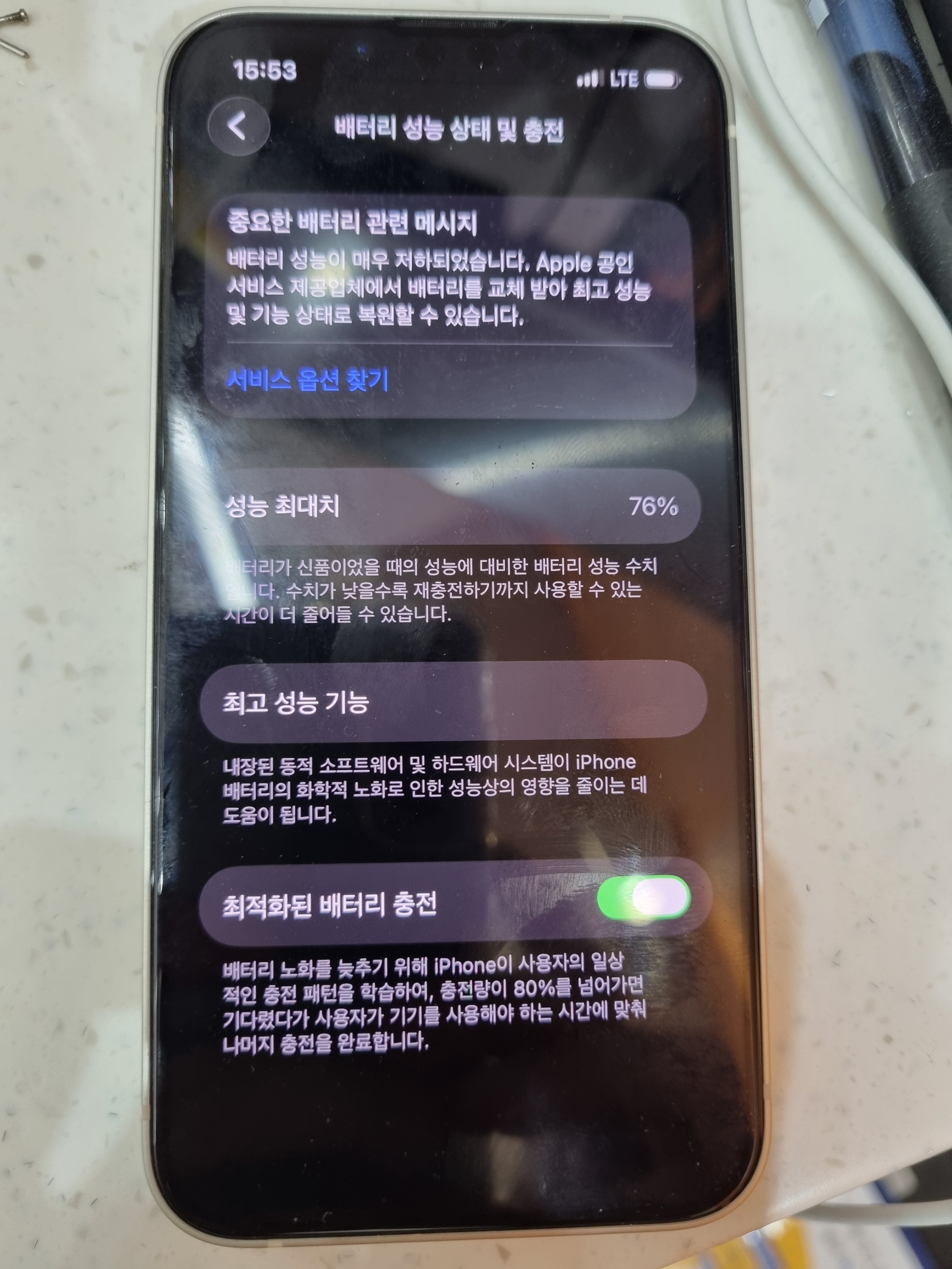 수리 전