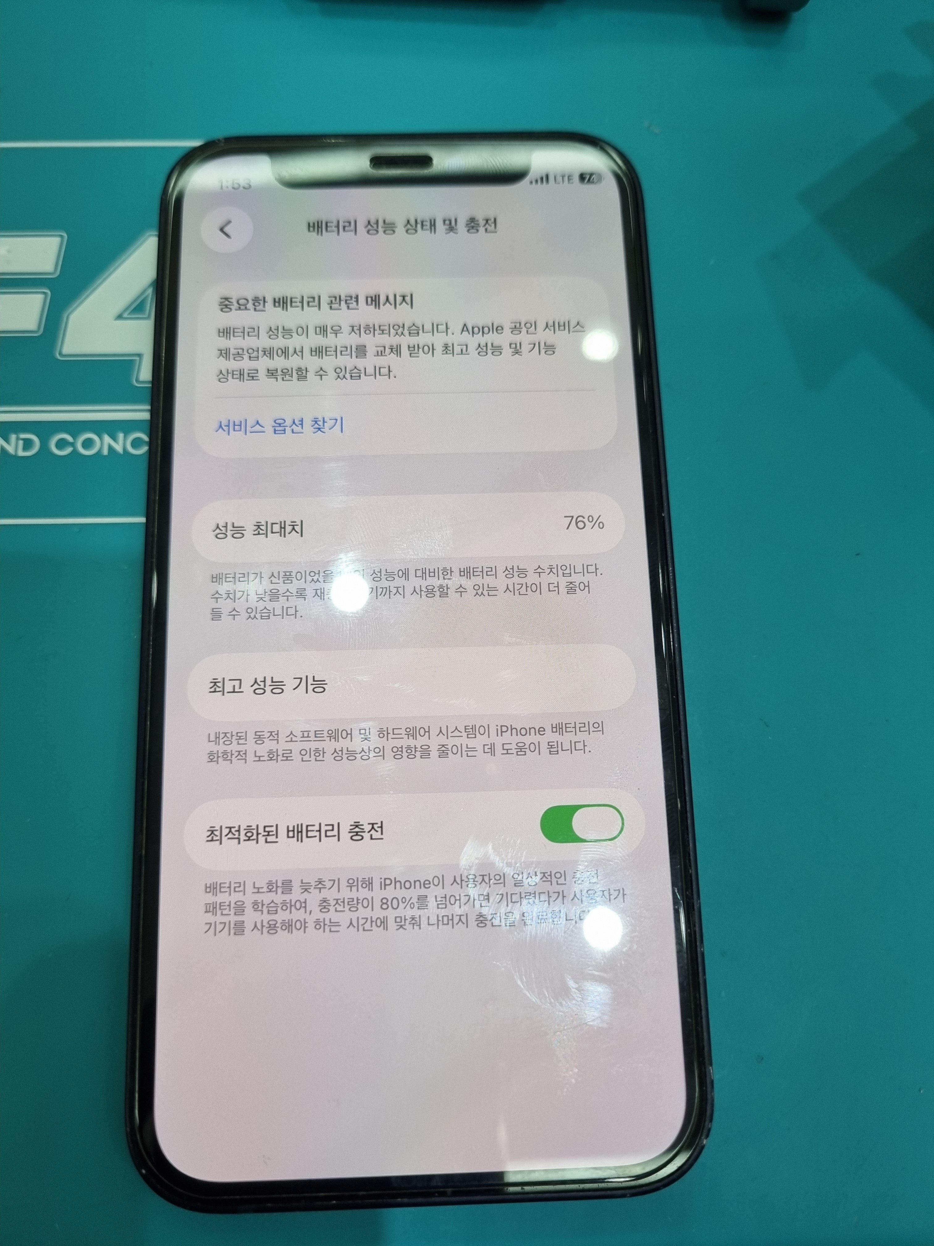 수리 전