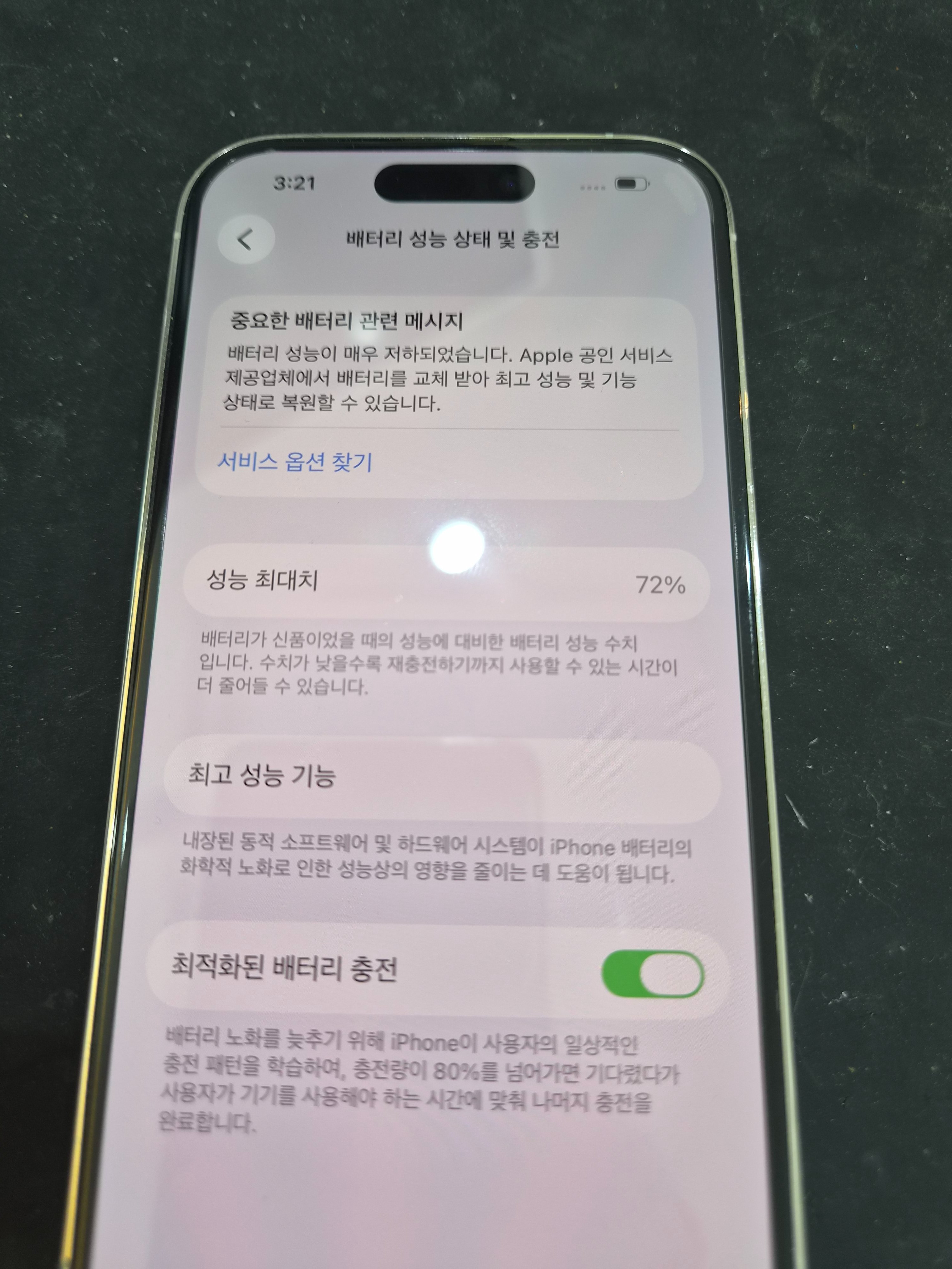 수리 전