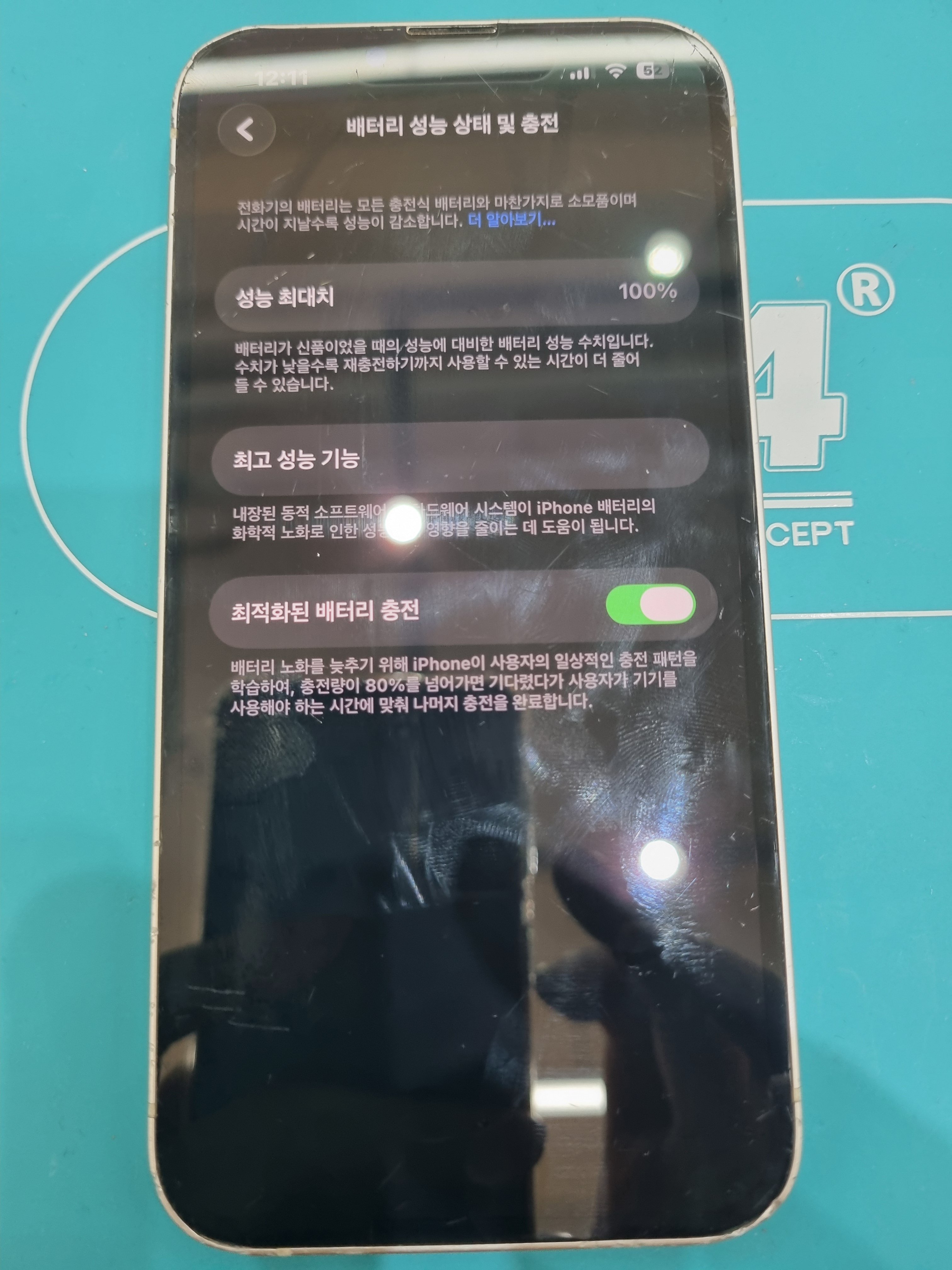 수리 후