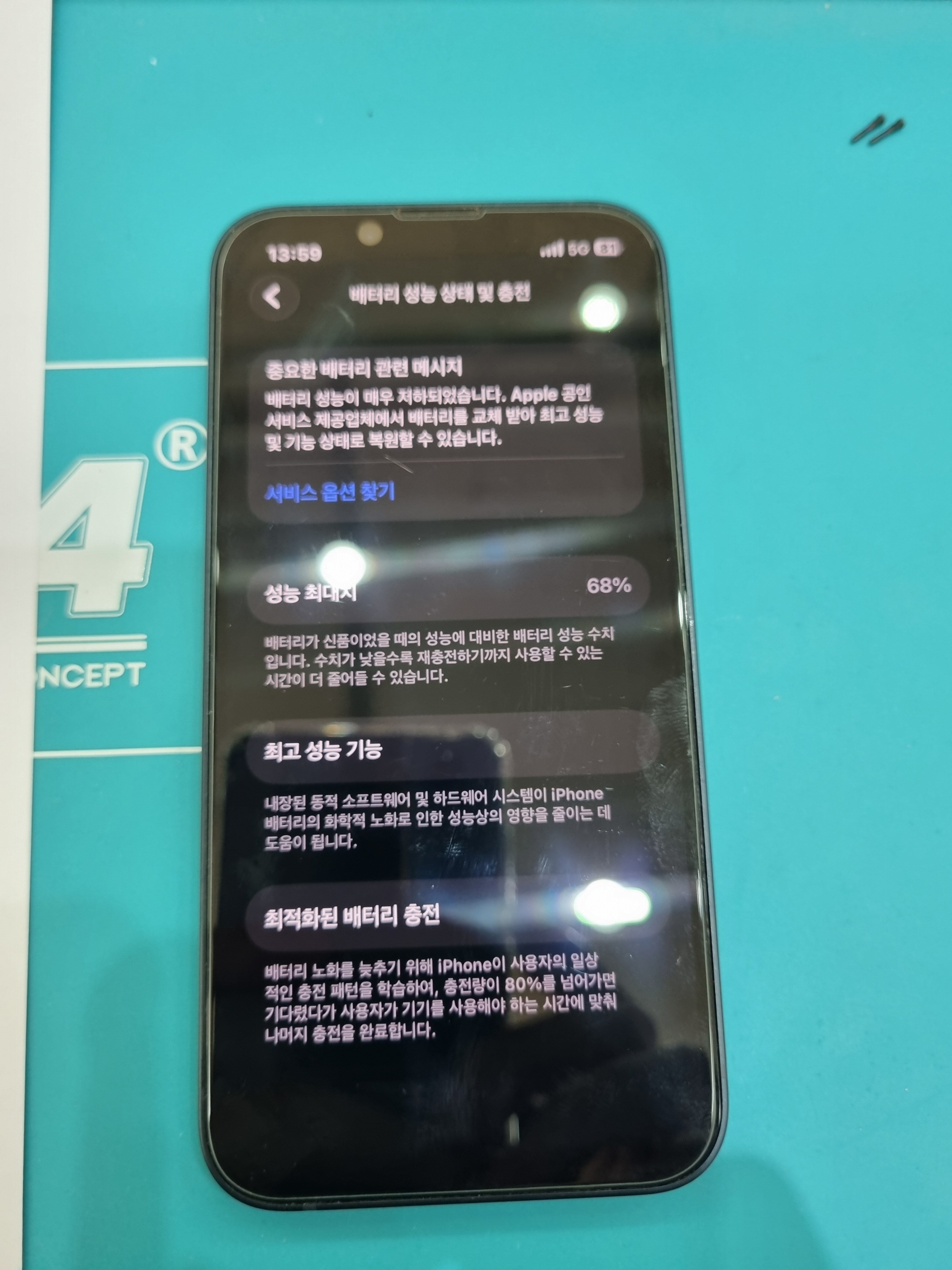 수리 전