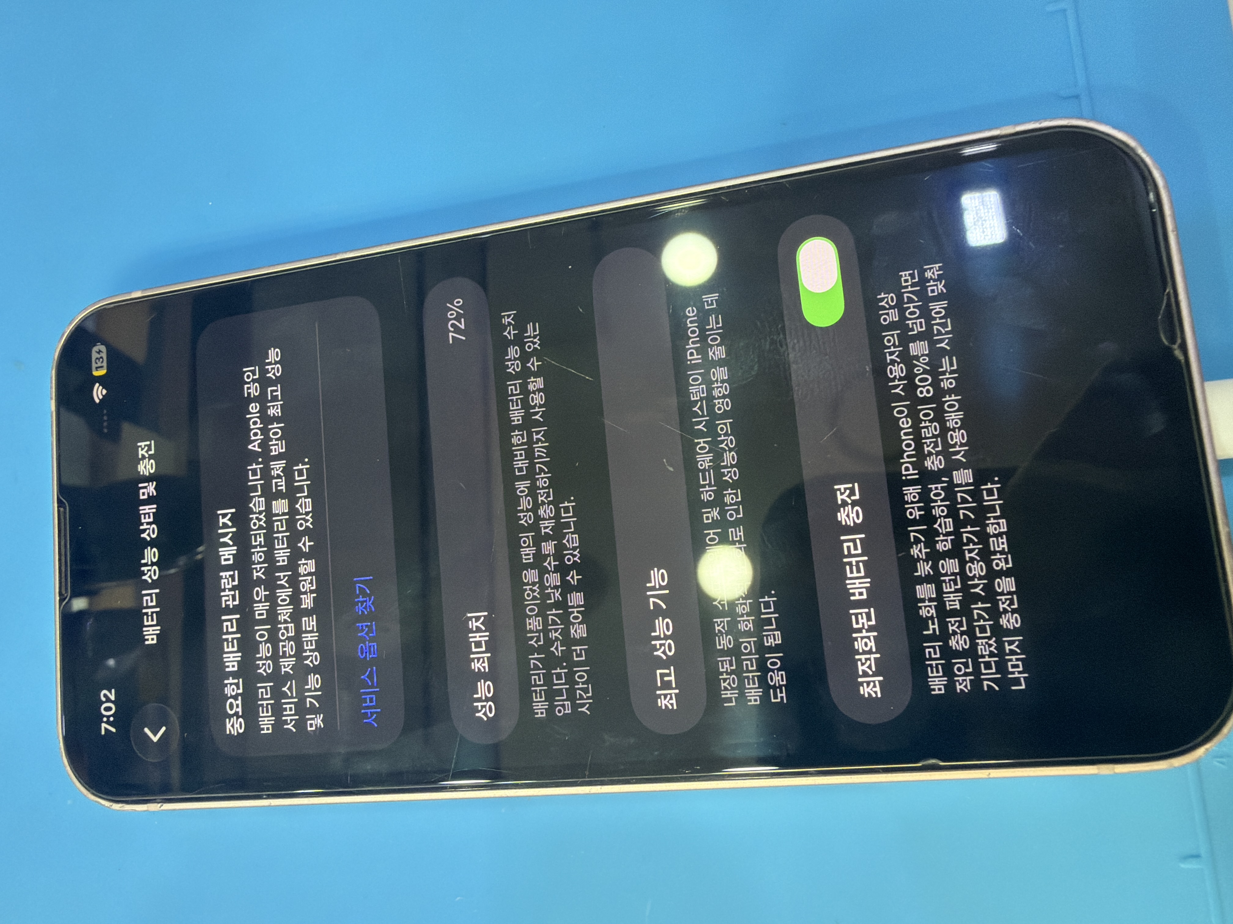 수리 전