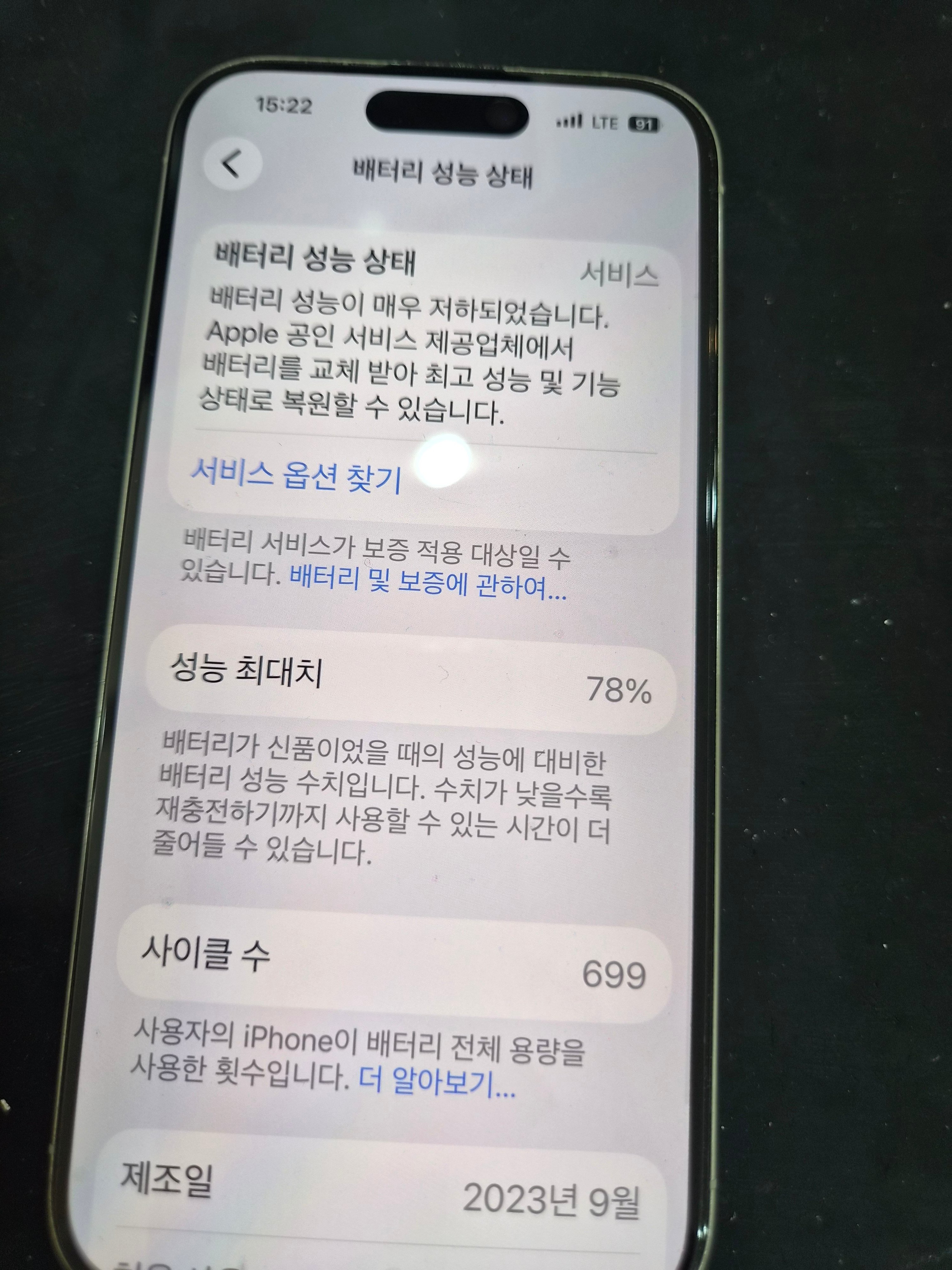 수리 전